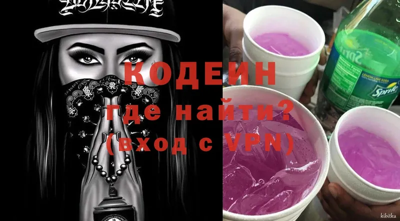 Кодеин Purple Drank  сайты даркнета клад  Нефтеюганск 